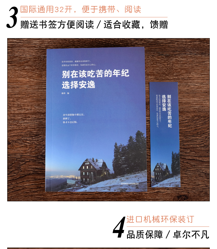 别在该吃苦的年纪选择安逸人生哲理书青春励志书籍畅销心灵鸡汤情绪