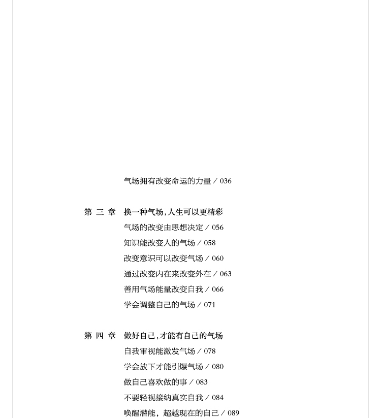 气场：让你更强大的神秘力量 社交职场说话沟通技巧  与人相处为人处事 人际交往心理学励志书籍畅销书排行榜