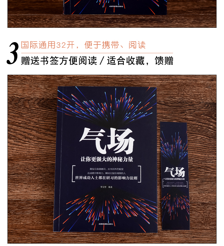 气场：让你更强大的神秘力量 社交职场说话沟通技巧  与人相处为人处事 人际交往心理学励志书籍畅销书排行榜