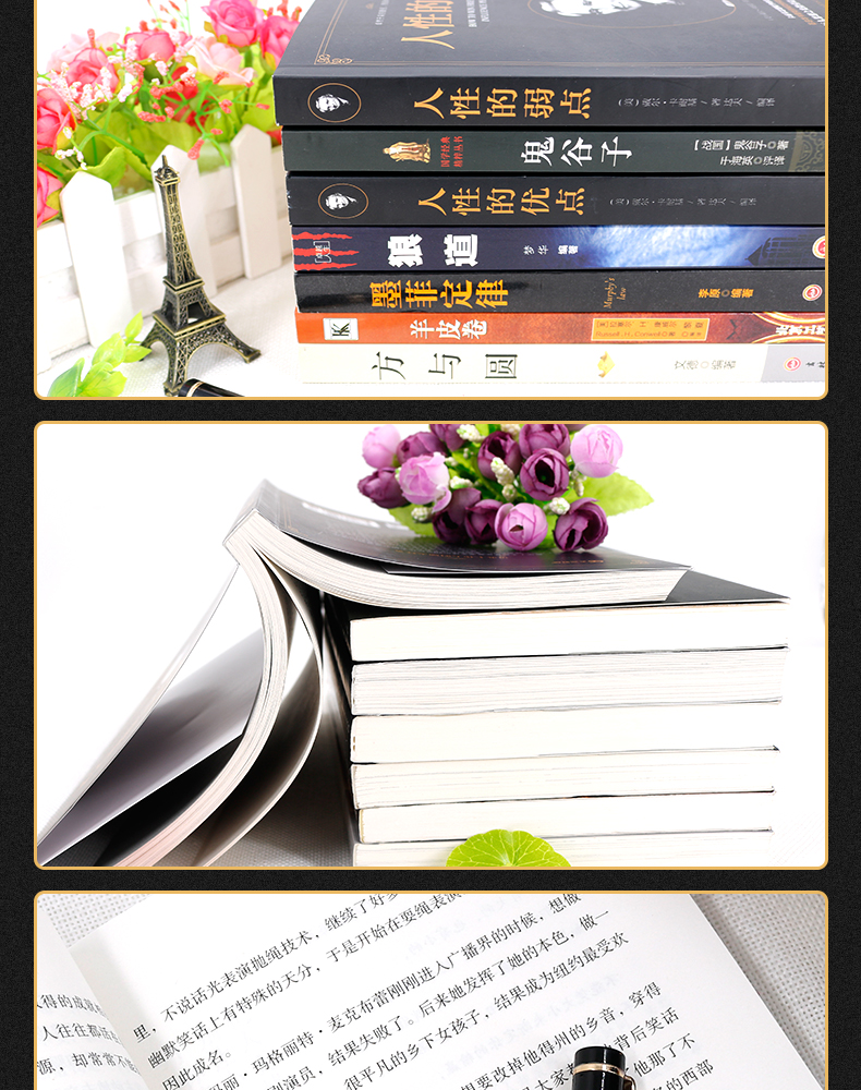 【新品全7册】人性的弱点卡耐基正版人性的优点+狼道+鬼谷子+方与圆的人生智慧+羊皮卷+墨菲定律 情商励志成功书籍畅销书排行榜
