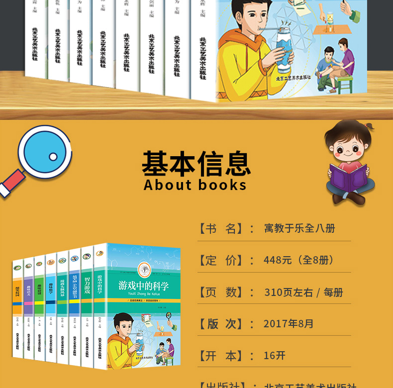 全8册彩图厚本 游戏中的科学智力游戏最强大脑小学生智力测验全书漫画头脑风暴趣味数学猜谜语文爆笑校园一二年级课外书儿童读物