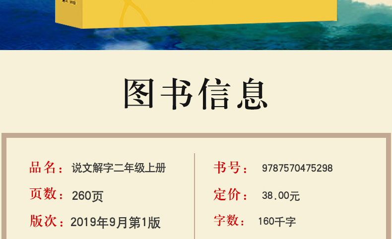 小学生说文解字二年级上册人教部编统编版彩图注音版二年级上册语文同步教材辅导书小学生儿童识字认字生字幼小衔接教学教师用书