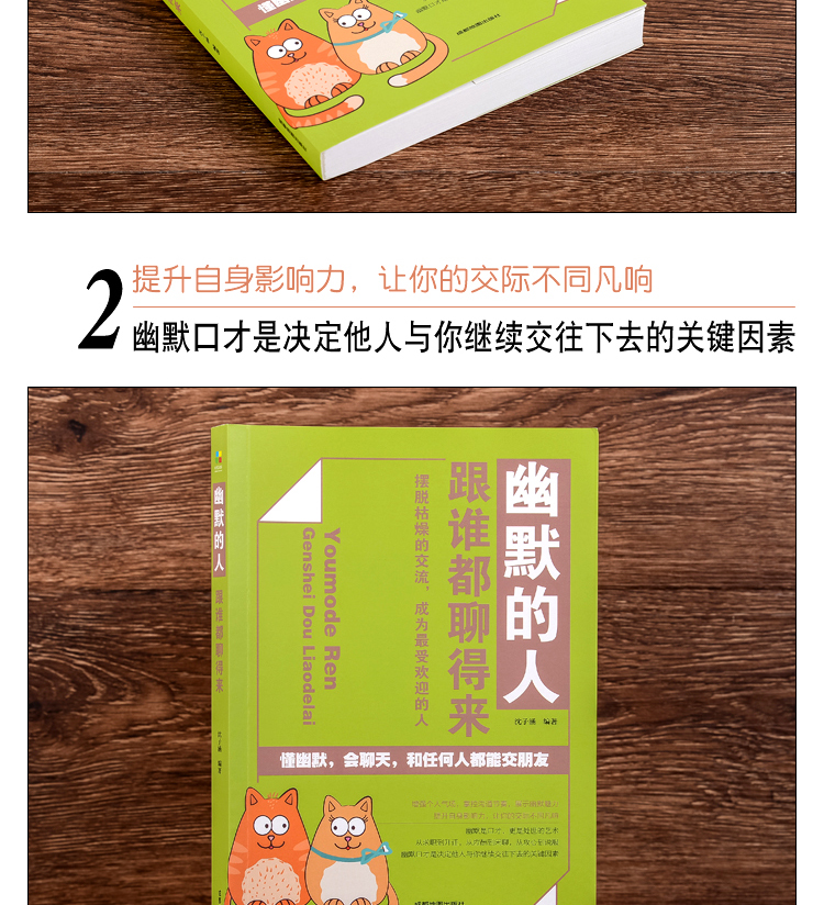 幽默的人跟谁都聊得来 社交处事职场人际交往幽默聊天说话技巧的书说话办事逻辑思维成功励志畅销排行榜