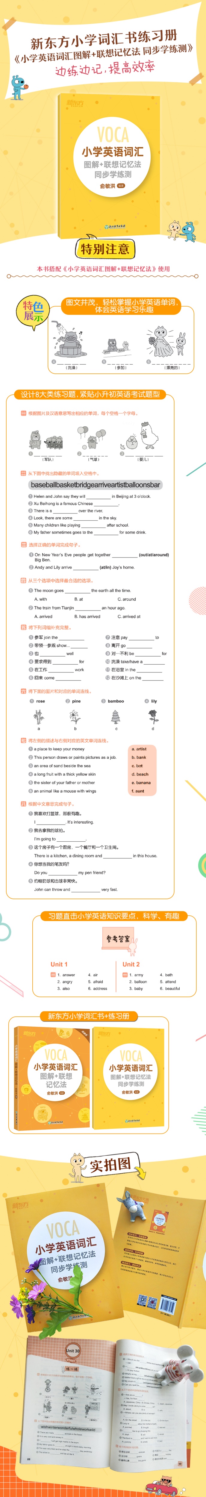 小学英语词汇图解+联想记忆法同步学练测 新东方 小学英语高频词汇练习册可搭小学英语词汇教材 小学英语单词天天练三到六年级适用