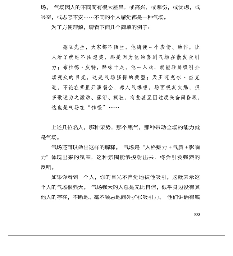 气场：让你更强大的神秘力量 社交职场说话沟通技巧  与人相处为人处事 人际交往心理学励志书籍畅销书排行榜