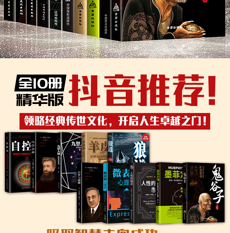 鬼谷子墨菲定律羊皮卷狼道九型人格人性的弱点 套装10册正版全集全译本乌合之众自卑与超越自控力微表情心理学大众心理学畅销书籍