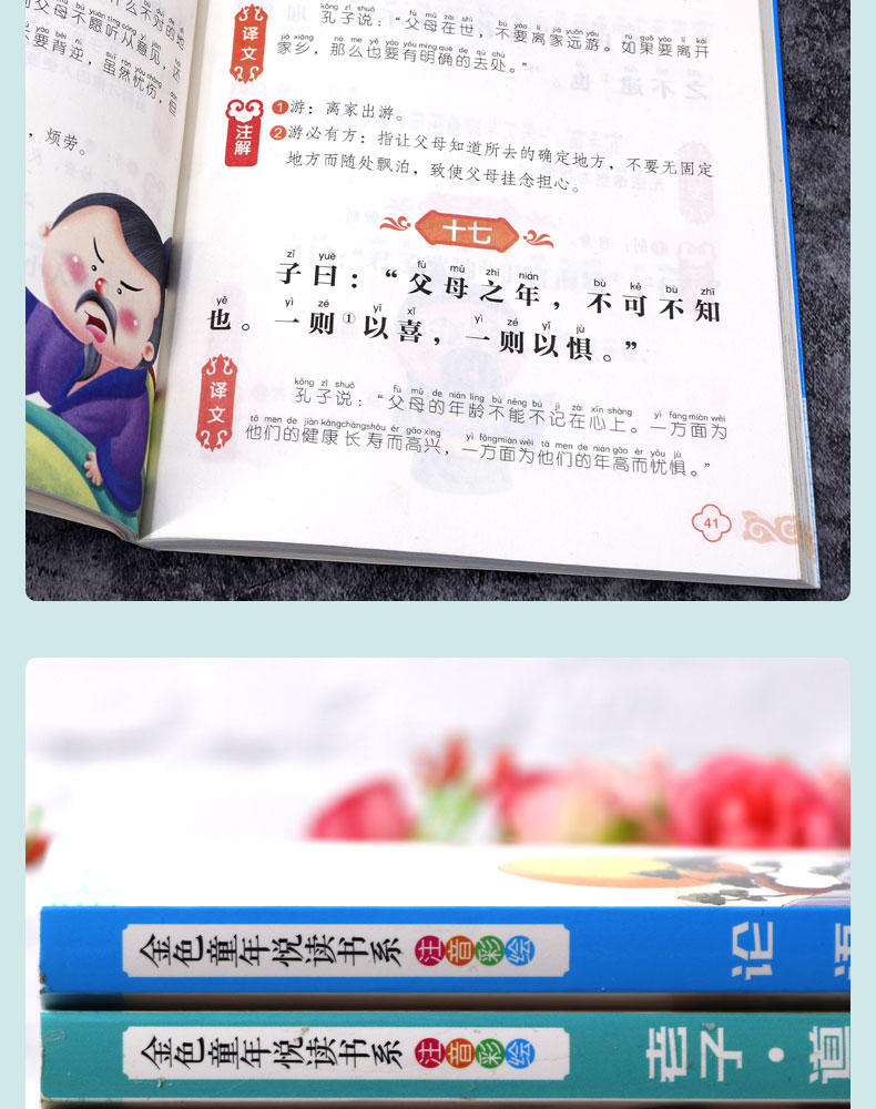【全6册】老子道德经+论语+庄子+孟子+大学中庸+诗经 有声伴读儿童彩绘注音版四书五经小学生课外阅读书籍幼儿启蒙文学国学经典书