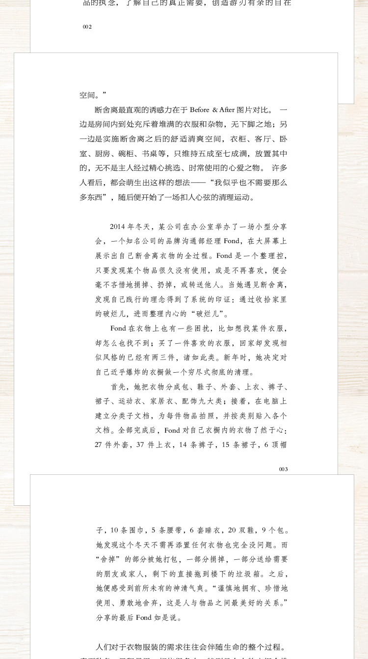 自律法则断舍离正版人生三境完整版原著段舍离短舍离励志书籍
