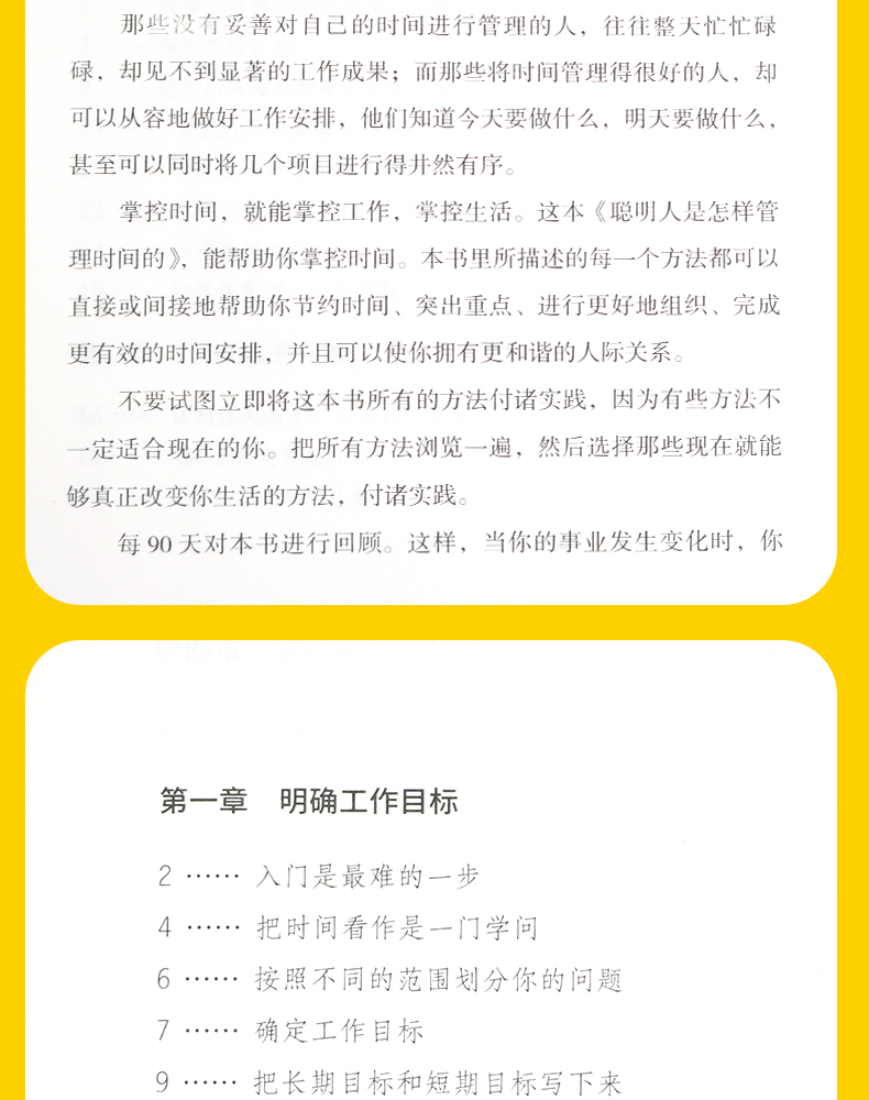 【全4册】聪明的人是怎样管理时间的+别让拖延毁了你的人生+精进如何成为一个很厉害的人+自控力 自律合理运用时间励志书籍畅销书