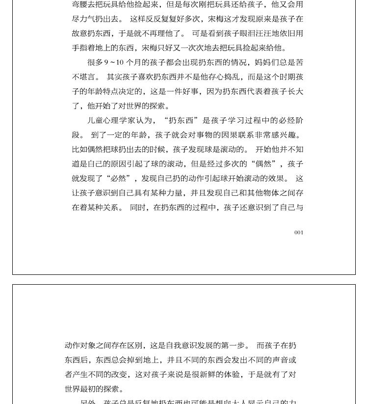 不吼不叫培养好孩子 家庭教育孩子正面管教好妈妈胜过好老师早教父母如何教育孩子的书籍 家庭教育畅销书