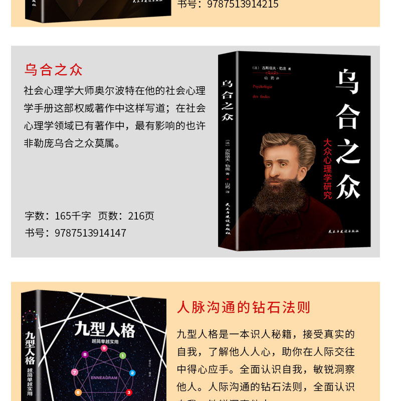 鬼谷子墨菲定律羊皮卷狼道九型人格人性的弱点 套装10册正版全集全译本乌合之众自卑与超越自控力微表情心理学大众心理学畅销书籍