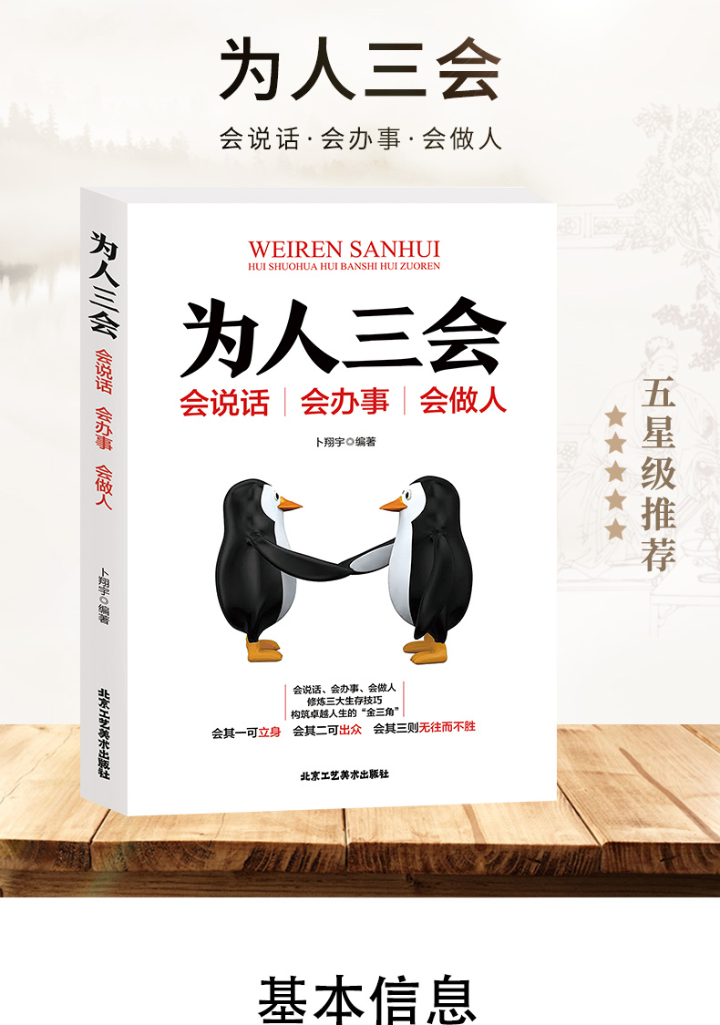 为人三会 会说话会办事会做人  青春励志书籍心灵鸡汤自我修养人际沟通情商口才人性的弱点成功励志书籍畅销书