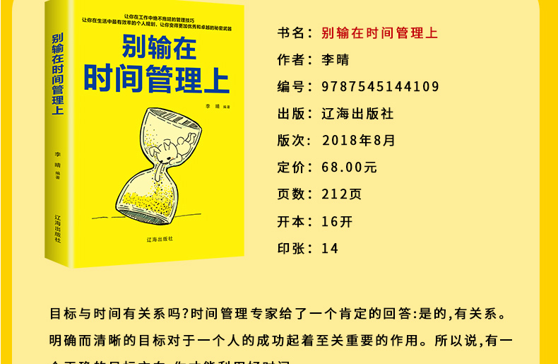 自律书籍全5册 别让拖延毁了你的人生别输在时间管理上聪明的人是怎样管理时间的精进如何成为很厉害的人自控力 励志成功畅销书