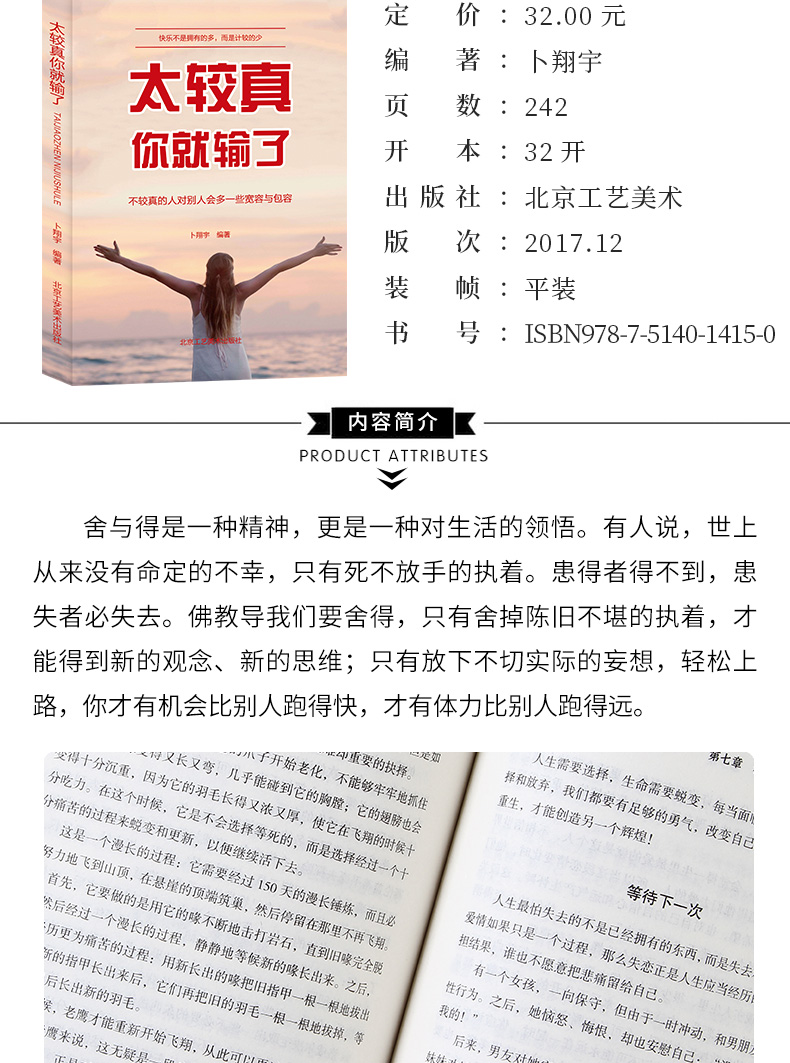 太较真你就输了 心灵修养书 自我实现 成功励志书 沉住气才能成大气 人生不必太计较 别跟自己过不去 人生智慧
