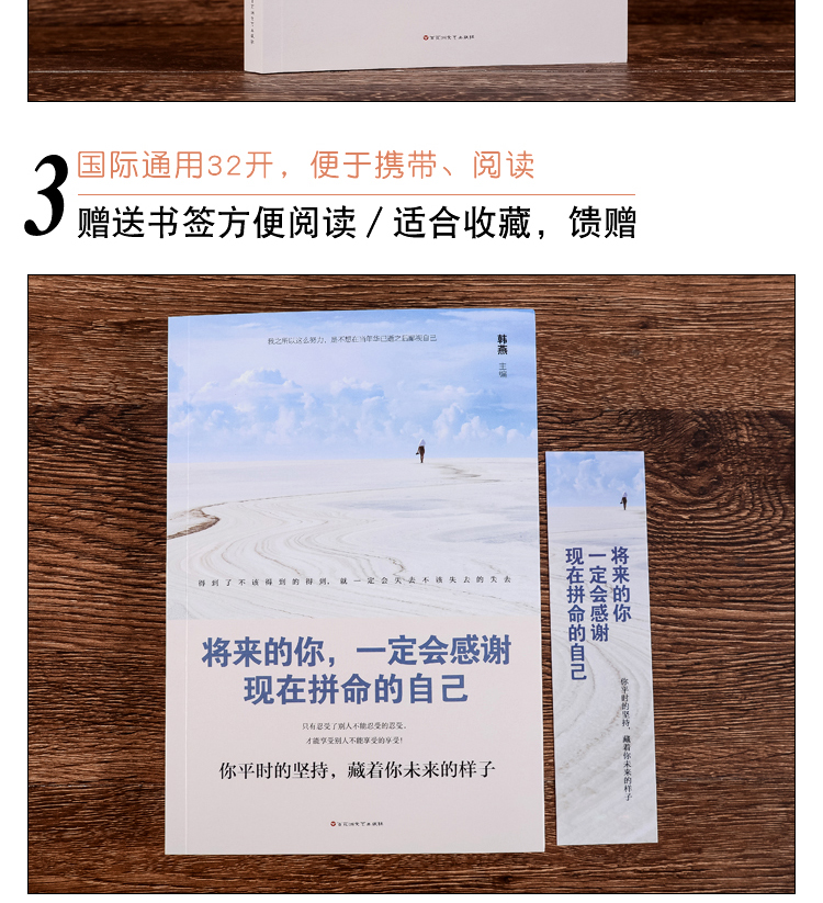 將來的你一定會感謝現在拼命的自己青春勵志文學書籍人生哲學心靈雞湯