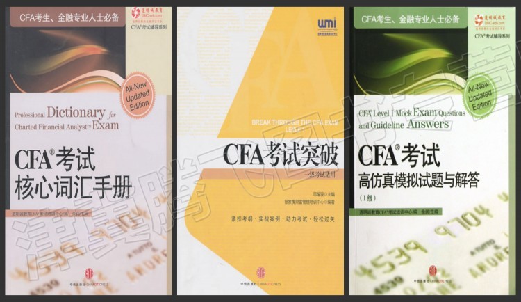 CFA考试突破+核心词汇手册+高仿真模拟试题与解答（套装，共3册）