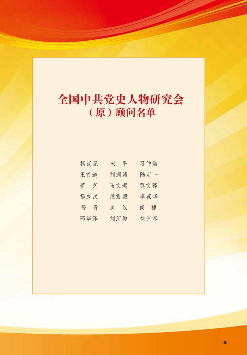 正版书籍 中共党史人物传（1-89卷） 共产党人丰功伟绩的真实记录 中国人民大学出版社 中华民族一代英豪的传记荟萃