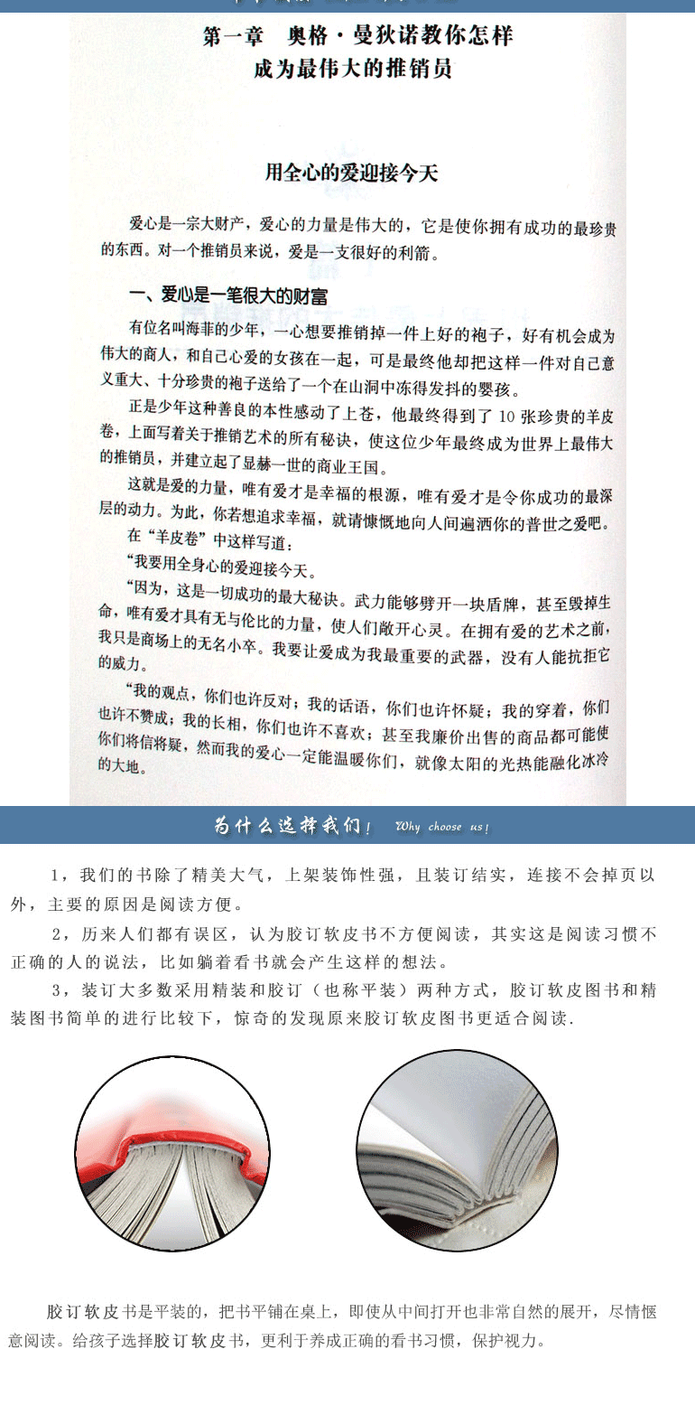 世界上伟大推销员的成功之道正版书 销售管理心理学 羊皮卷 16开厚本300多页 正版包邮