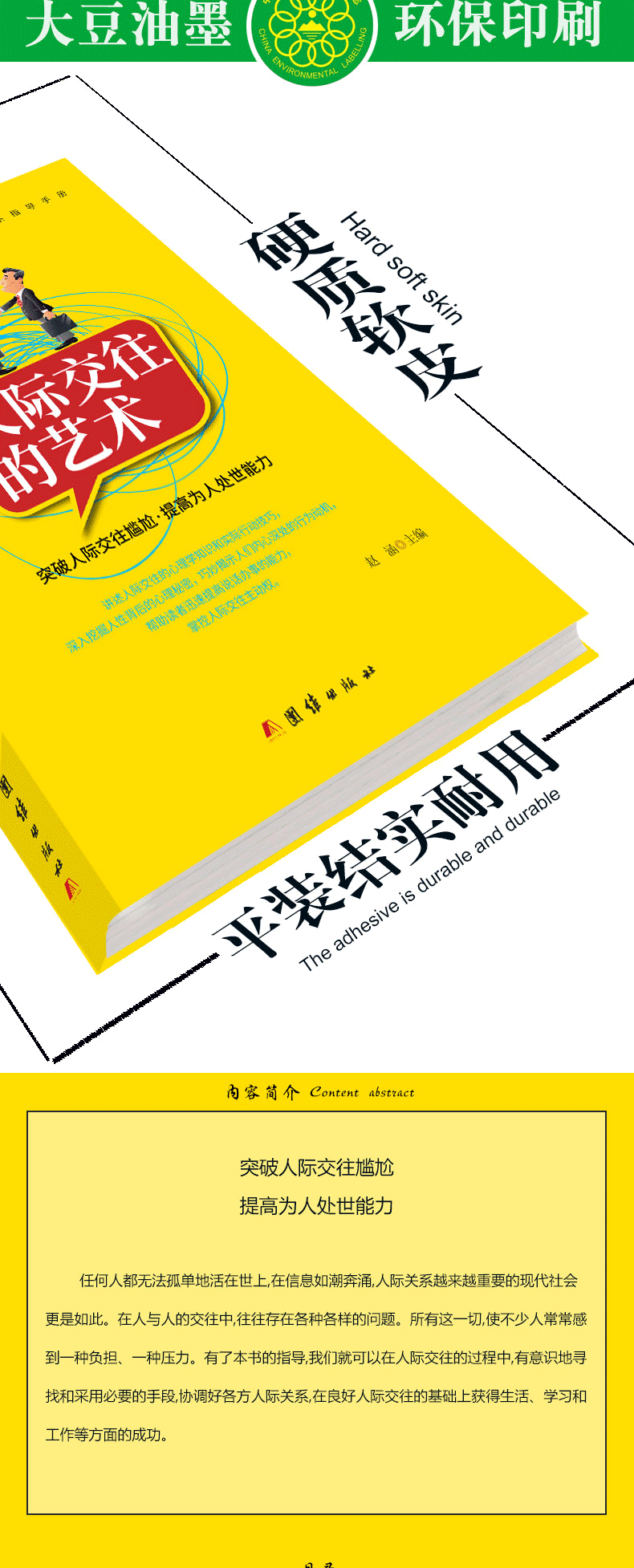 人际交往的艺术 演讲与口才训练成人语言沟通职场说话的艺术技巧成功励志畅销书聊天心理学社交礼仪人际交往书籍