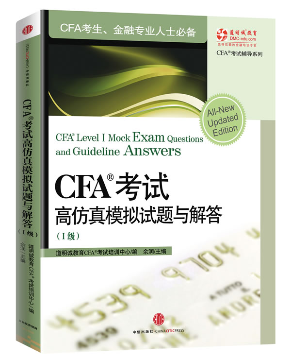 CFA考试突破+核心词汇手册+高仿真模拟试题与解答（套装，共3册）