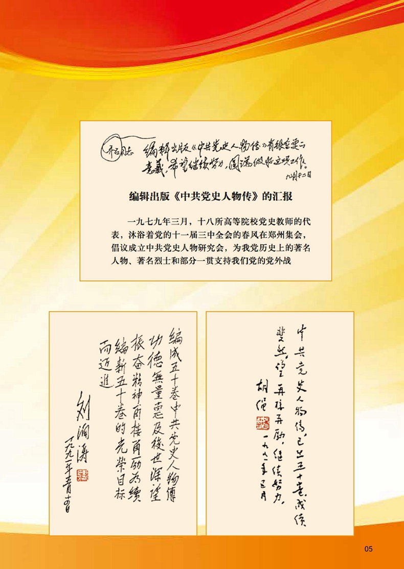 正版书籍 中共党史人物传（1-89卷） 共产党人丰功伟绩的真实记录 中国人民大学出版社 中华民族一代英豪的传记荟萃
