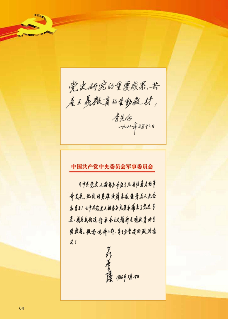 正版书籍 中共党史人物传（1-89卷） 共产党人丰功伟绩的真实记录 中国人民大学出版社 中华民族一代英豪的传记荟萃