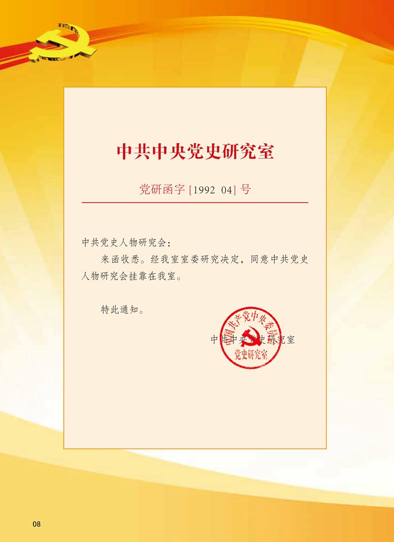 正版书籍 中共党史人物传（1-89卷） 共产党人丰功伟绩的真实记录 中国人民大学出版社 中华民族一代英豪的传记荟萃