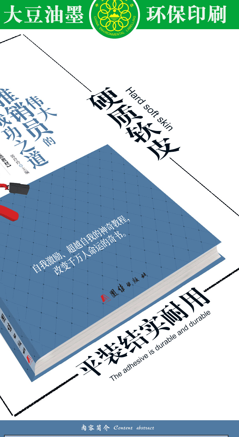 世界上伟大推销员的成功之道正版书 销售管理心理学 羊皮卷 16开厚本300多页 正版包邮