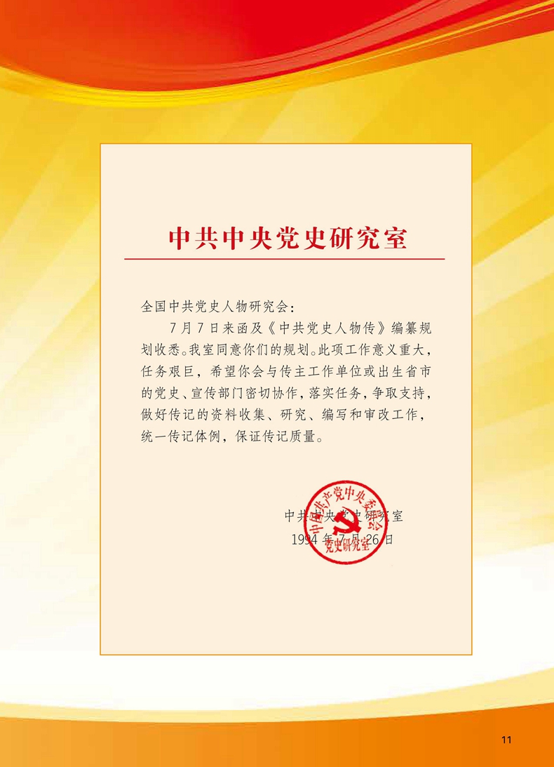 正版书籍 中共党史人物传（1-89卷） 共产党人丰功伟绩的真实记录 中国人民大学出版社 中华民族一代英豪的传记荟萃