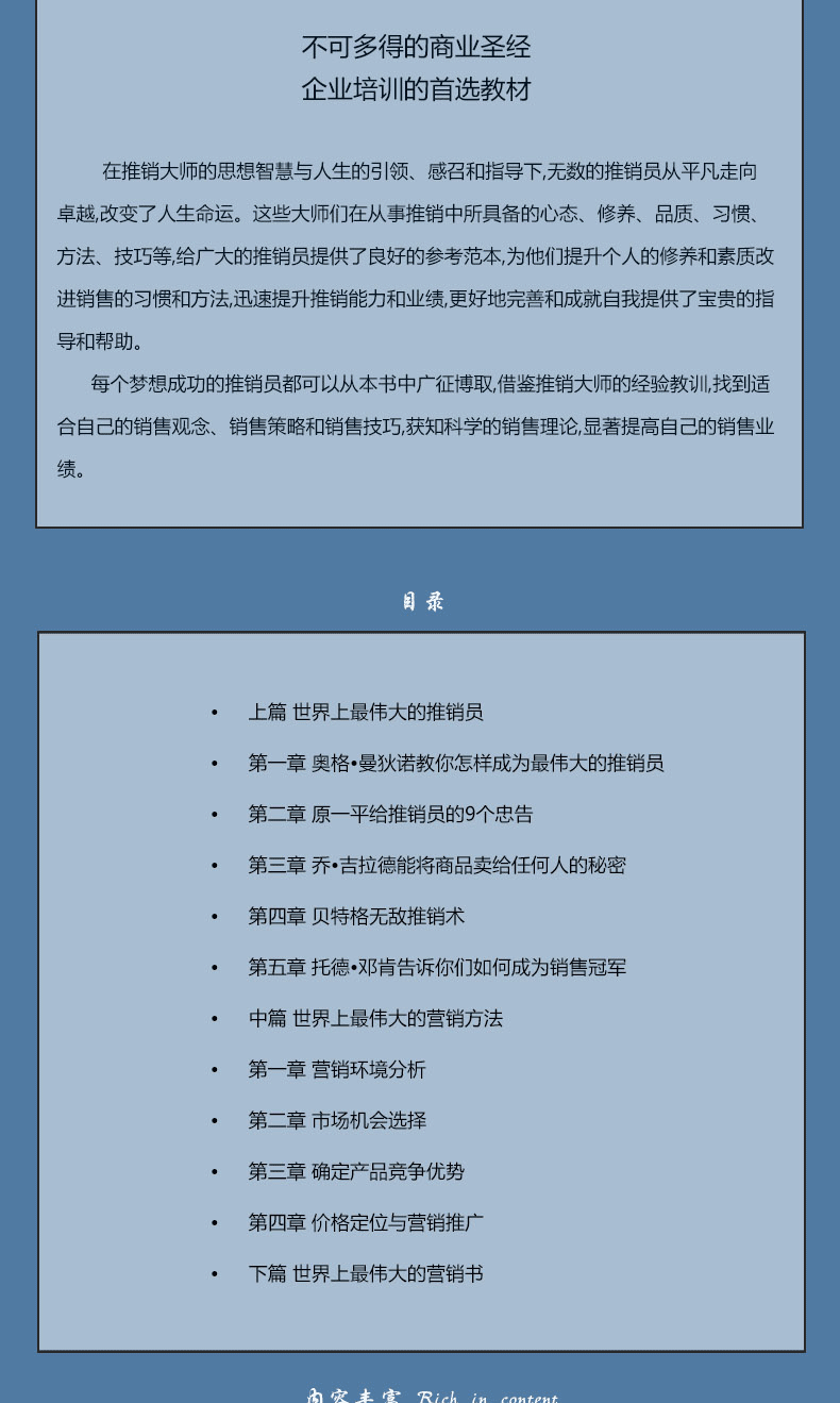 世界上伟大推销员的成功之道正版书 销售管理心理学 羊皮卷 16开厚本300多页 正版包邮