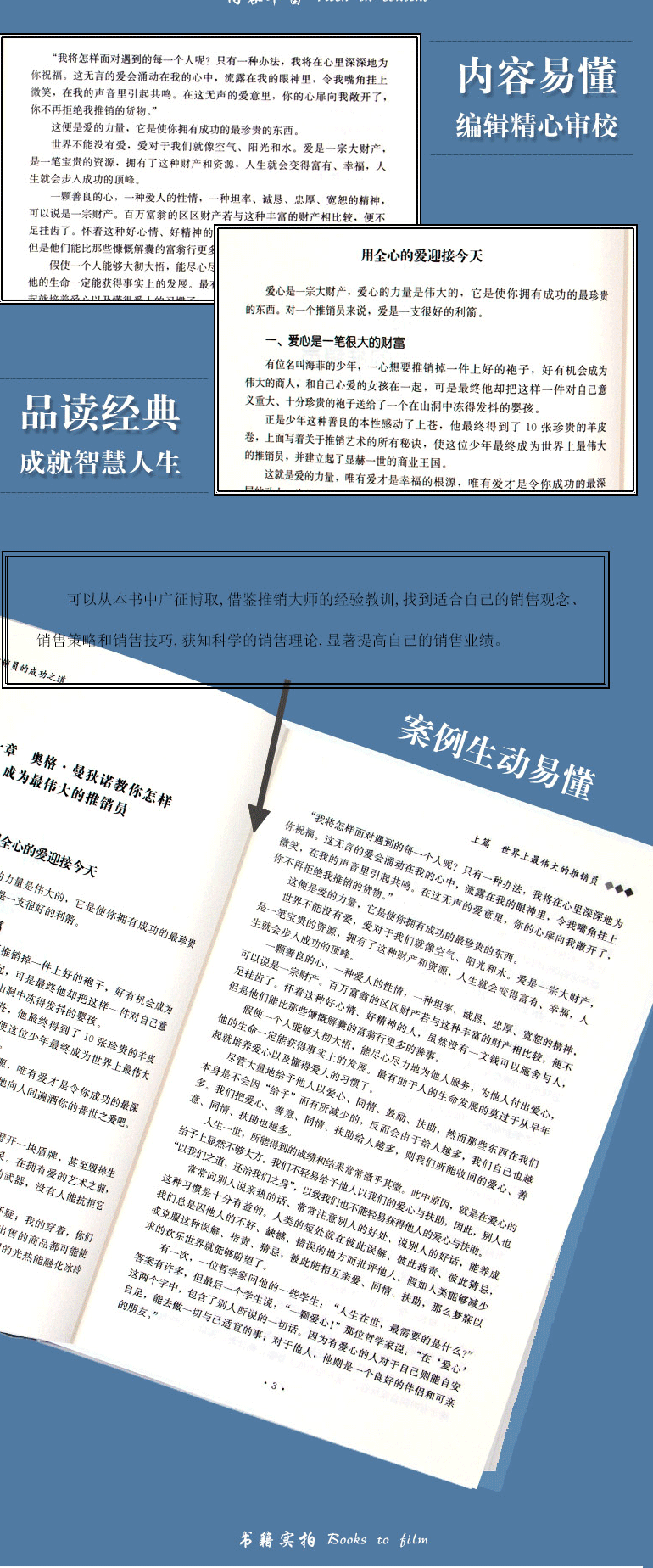 世界上伟大推销员的成功之道正版书 销售管理心理学 羊皮卷 16开厚本300多页 正版包邮