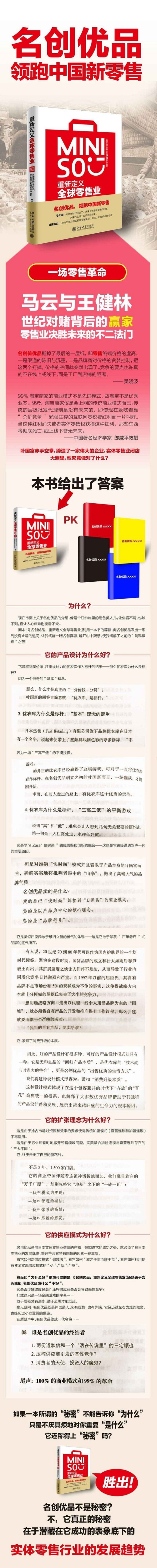 区域包邮 名创优品：重新定义全球零 售业 比马云和王健林更有超前战略思维的男人是谁？谁是名创优品？谁在领跑中国新零 售
