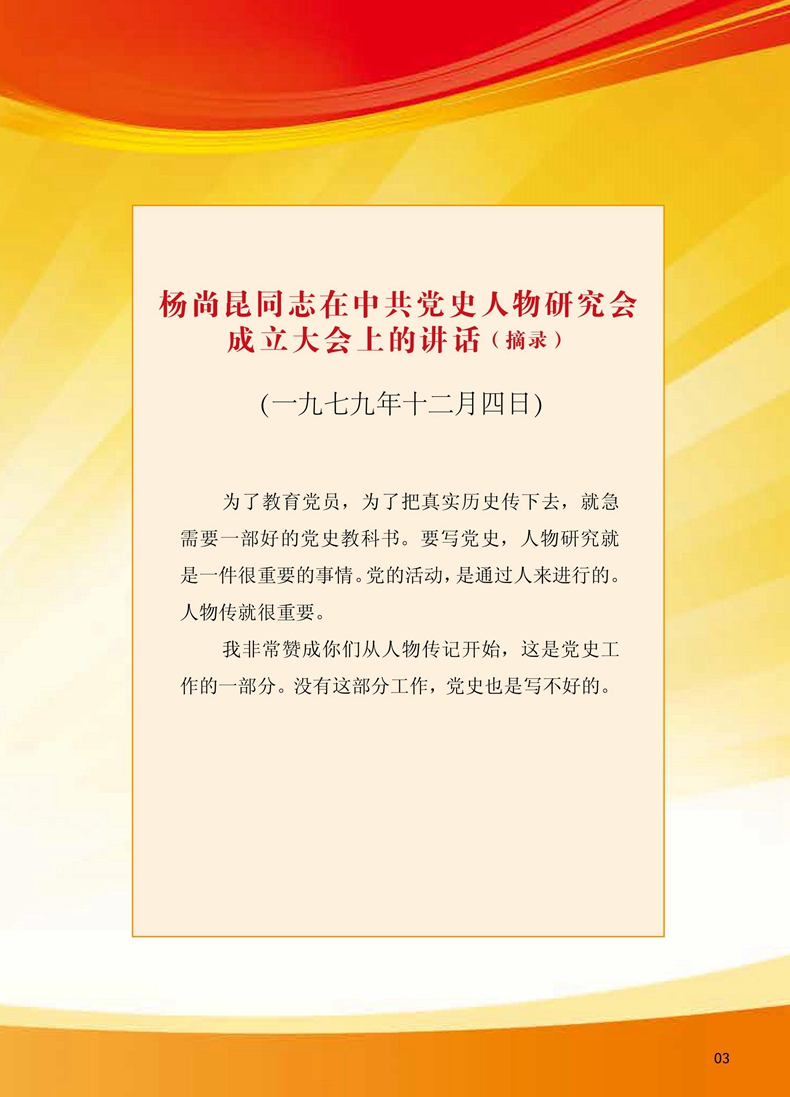 正版书籍 中共党史人物传（1-89卷） 共产党人丰功伟绩的真实记录 中国人民大学出版社 中华民族一代英豪的传记荟萃