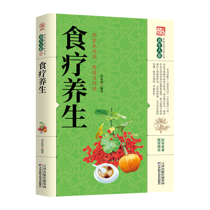 正版食療養生食補大全食補食療養生食譜大全書藥食同本源藥膳當同功