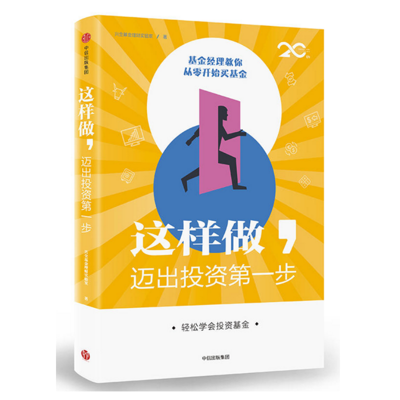 現貨這樣做邁出投資第一步一本給懶人的零基礎基金投資入門書籍基金