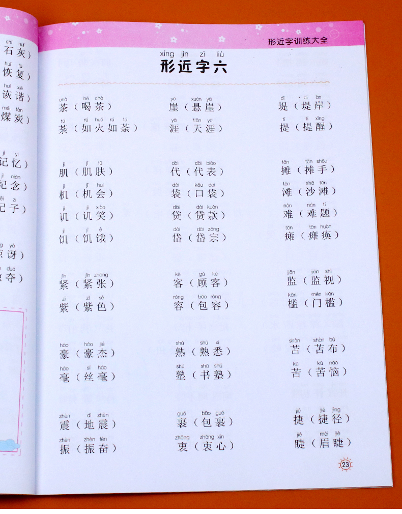 小学生形近字训练大全词语积累大全训练重叠词量词多音字近义反义形近成语四知识一年级二年级三aabb语文abab基础字词专项练习手册