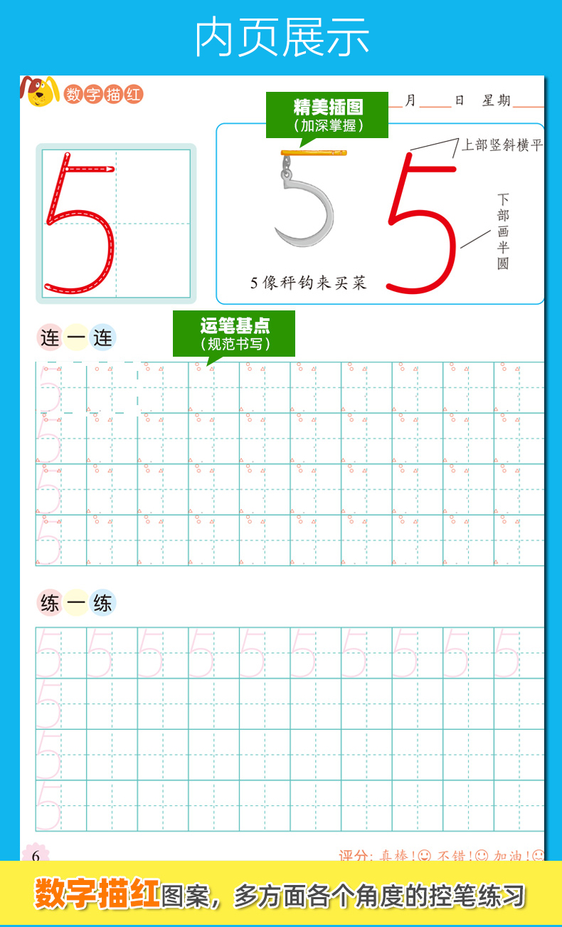 幼儿童练字帖数字描红本幼儿园写字本初学者学前启蒙拼音练习字贴铅笔书法练字本儿童楷书写字幼小衔接一日一练学前基础彩图版