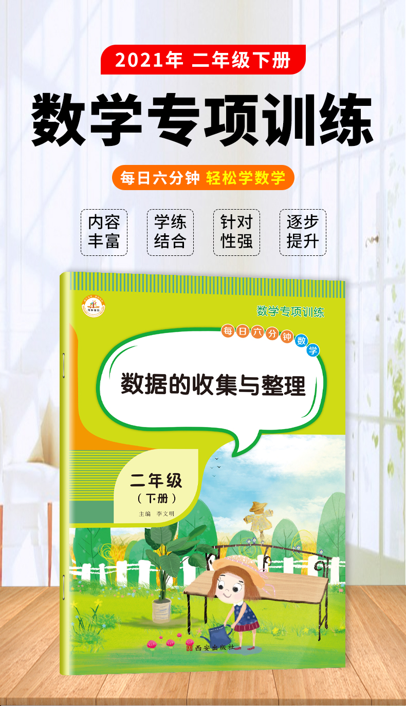 二年级下册数学计算小帮手数据的收集与整理专题专项同步训练口算应用题卡解决问题天天练数据统计收集整理填空练习辅导班教材用书