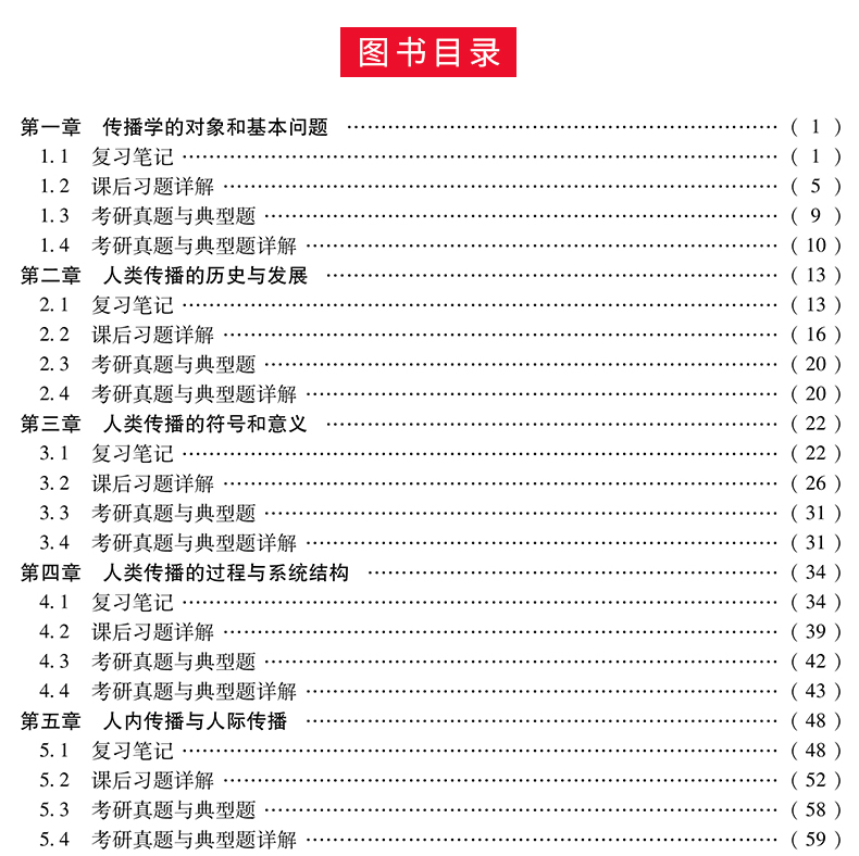全4本 2022新闻与传播考研辅导 334专业综合能力+440专业基础 郭庆光传播学教程+李良荣新闻学概论第七版教材+笔记和考研真题详解