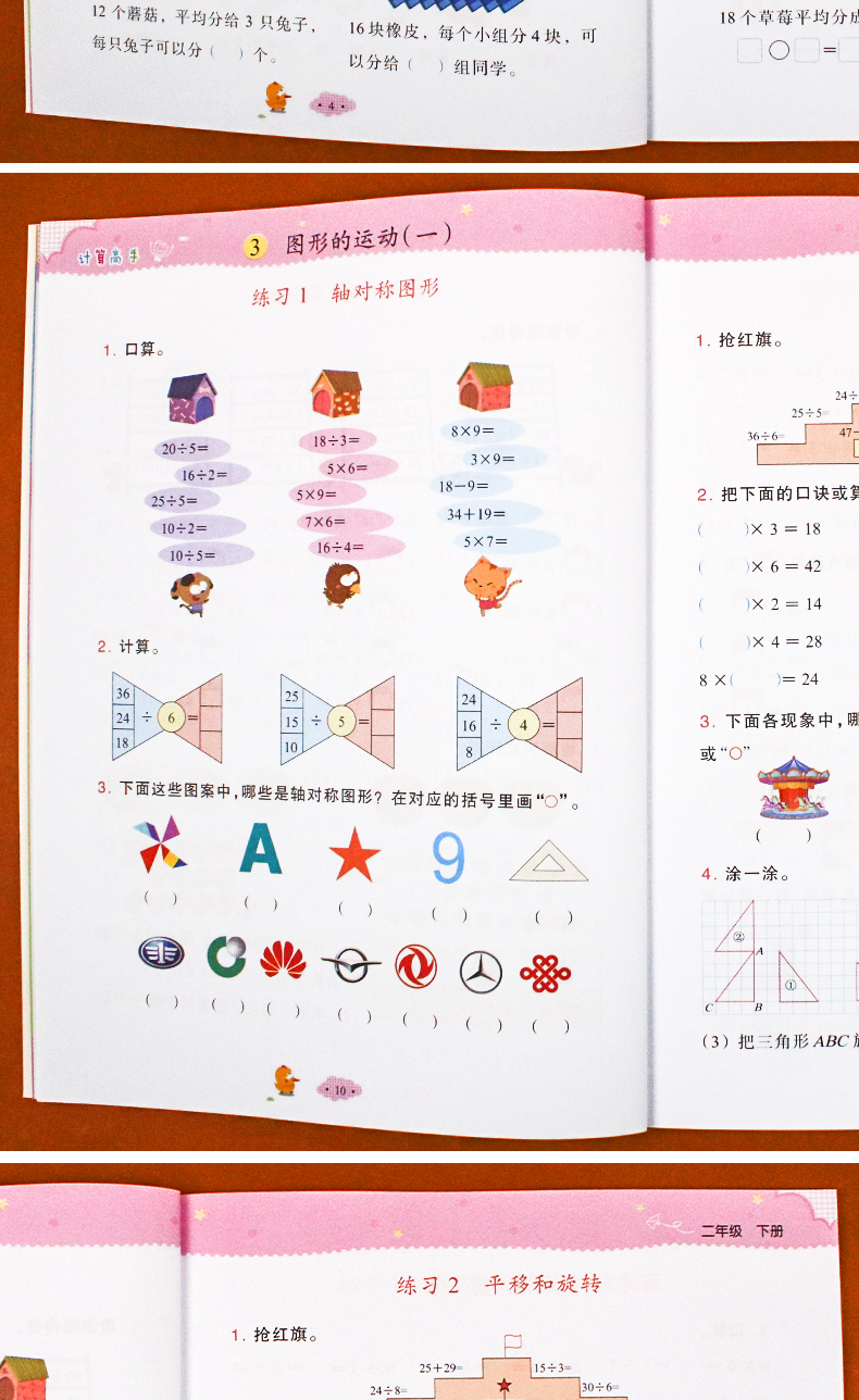 二年级下册计算高手数学同步思维训练算术口算天天练小学生2年级数学人教部编版练习册计算高手应用题每天100道口算题卡试卷课课练