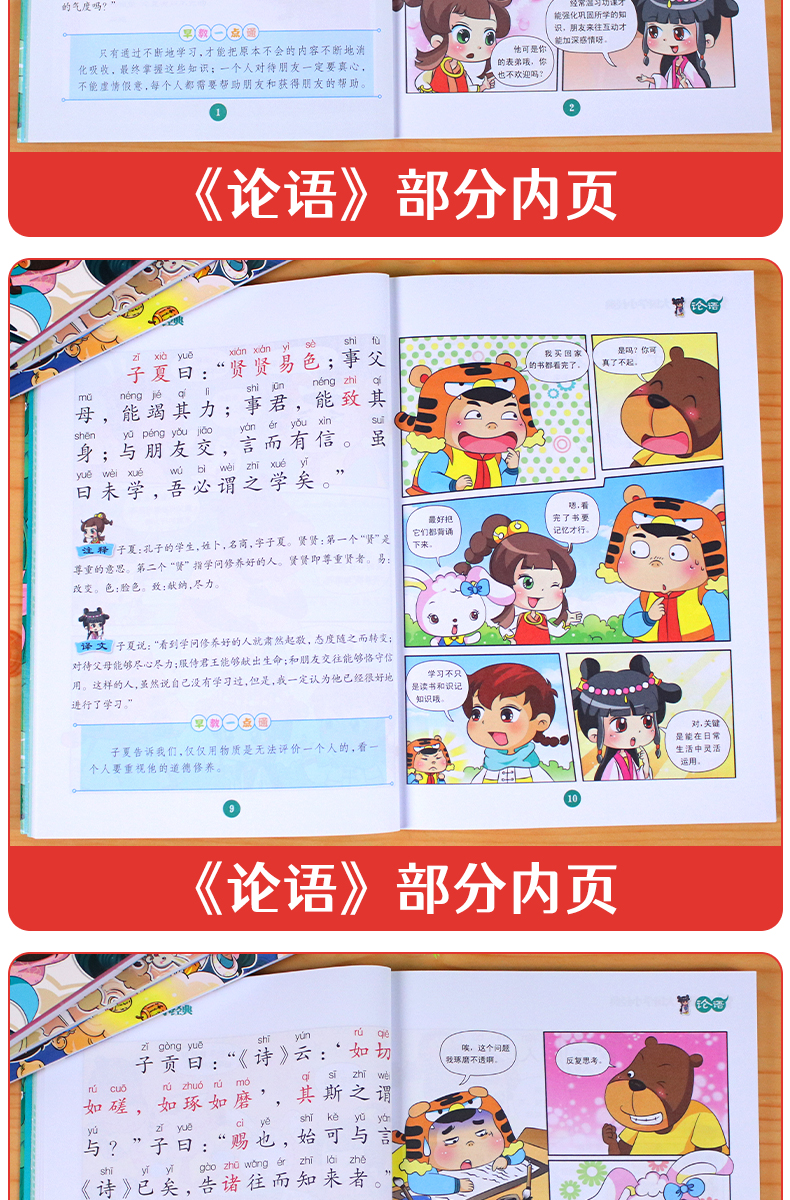 看漫画学国学全套4册注音版 唐诗三百首论语弟子规三字经 儿童书籍6-8-10-12岁小学生一二三年级课外阅读书小学老师推荐必读漫画书