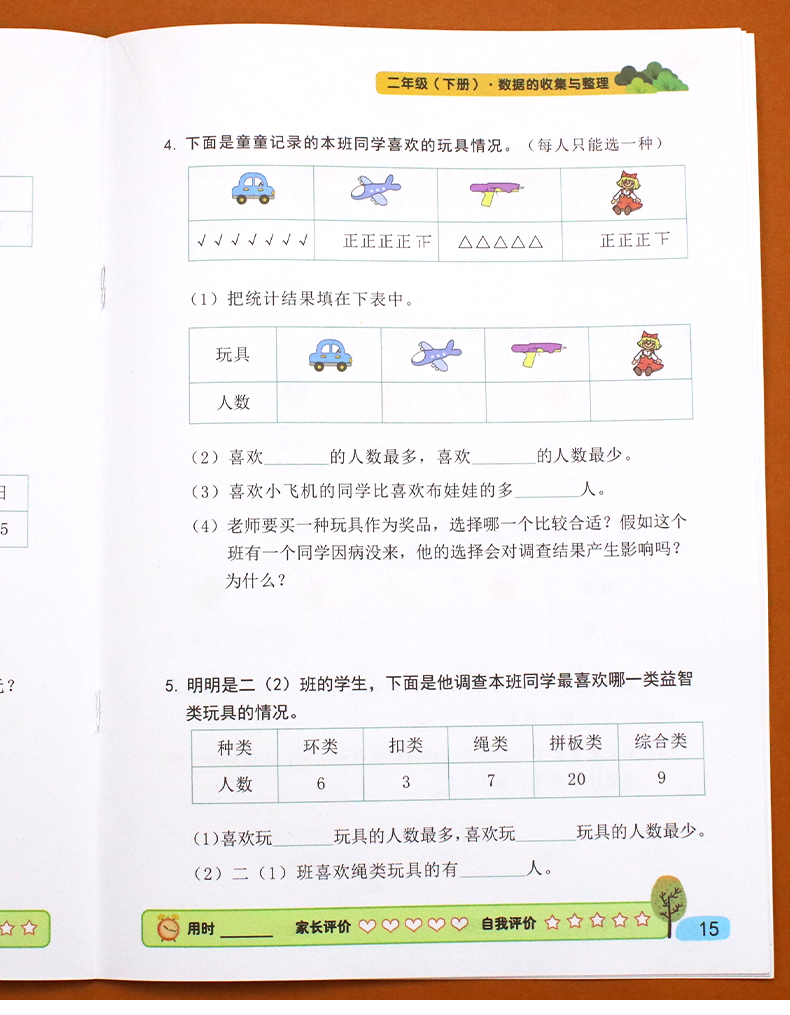二年级下册数学计算小帮手数据的收集与整理专题专项同步训练口算应用题卡解决问题天天练数据统计收集整理填空练习辅导班教材用书