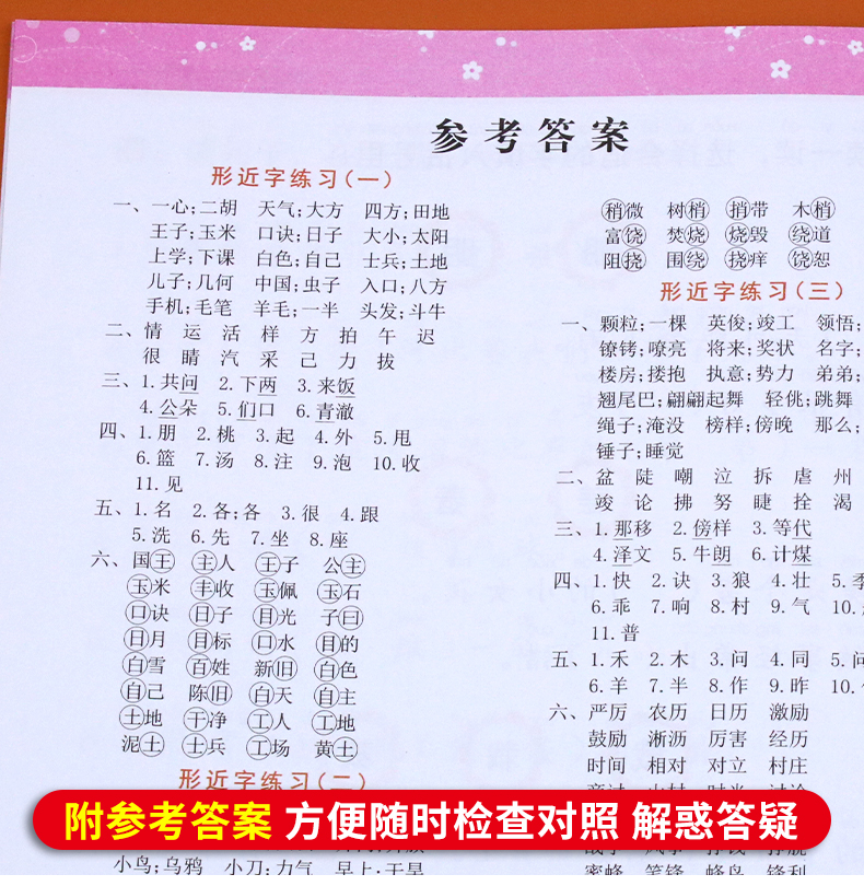 小学生形近字训练大全词语积累大全训练重叠词量词多音字近义反义形近成语四知识一年级二年级三aabb语文abab基础字词专项练习手册