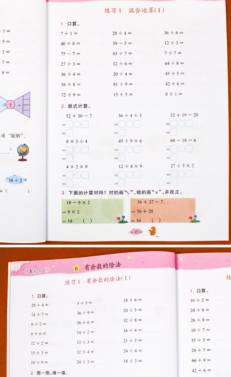 二年级下册计算高手数学同步思维训练算术口算天天练小学生2年级数学人教部编版练习册计算高手应用题每天100道口算题卡试卷课课练