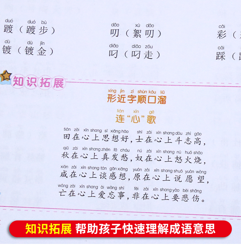 小学生形近字训练大全词语积累大全训练重叠词量词多音字近义反义形近成语四知识一年级二年级三aabb语文abab基础字词专项练习手册