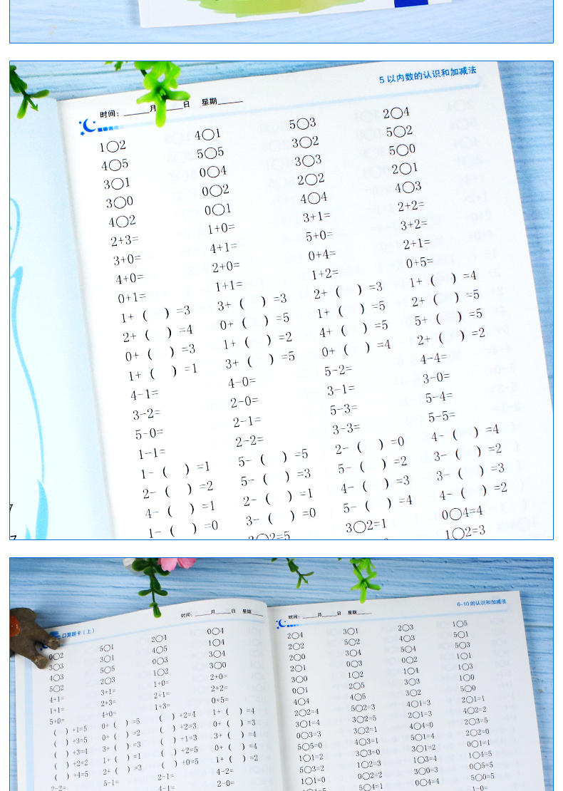 一年级上册口算题卡人教版同步一年级数学题每天100道练习册数学思维训练口算大通关心算20/50以内加减法混合运算53天天练计算能手