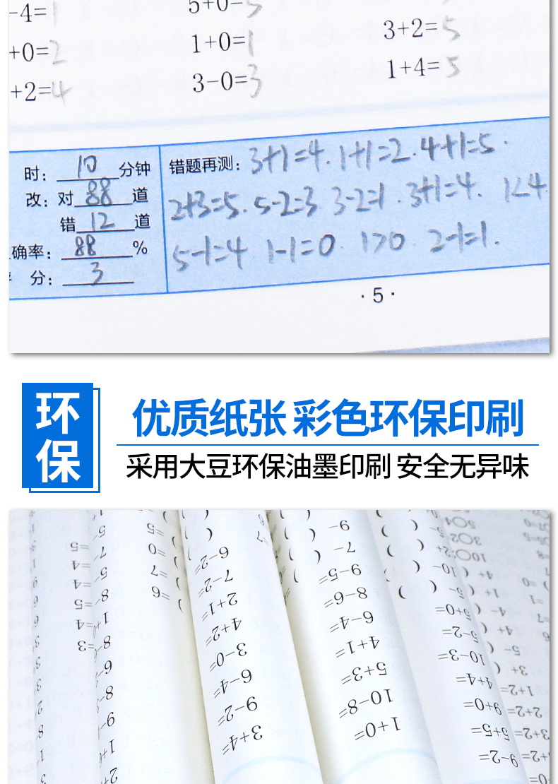 一年级上册口算题卡人教版同步一年级数学题每天100道练习册数学思维训练口算大通关心算20/50以内加减法混合运算53天天练计算能手