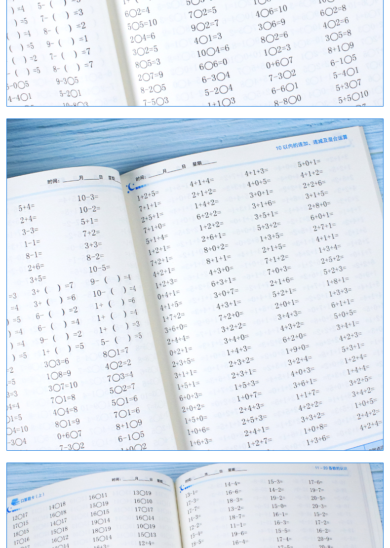 一年级上册口算题卡人教版同步一年级数学题每天100道练习册数学思维训练口算大通关心算20/50以内加减法混合运算53天天练计算能手