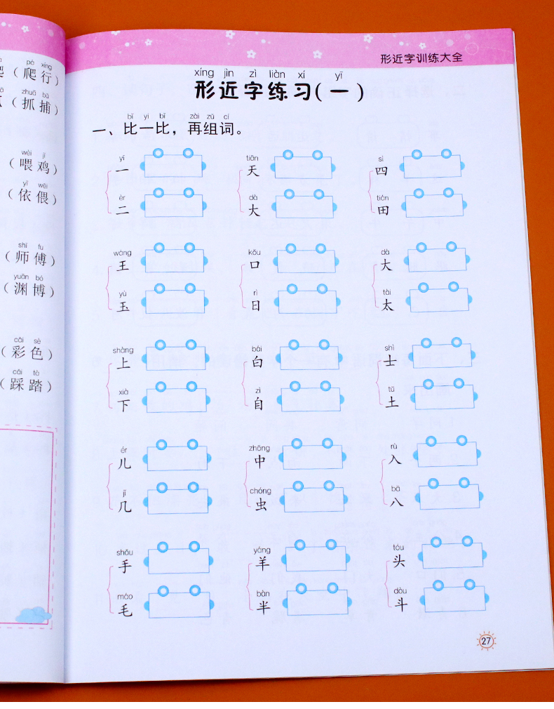 小学生形近字训练大全词语积累大全训练重叠词量词多音字近义反义形近成语四知识一年级二年级三aabb语文abab基础字词专项练习手册
