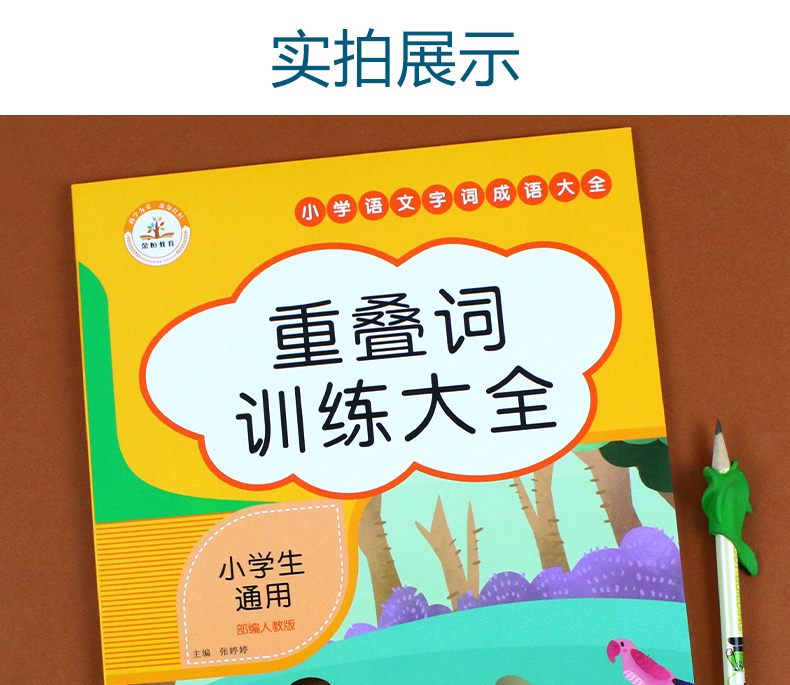 小学生叠词词语大全书一二三年级重叠词训练儿童四字成语大全儿童注音版aabb abab成语积累本汉语带拼音练习本四字词语归纳语文本